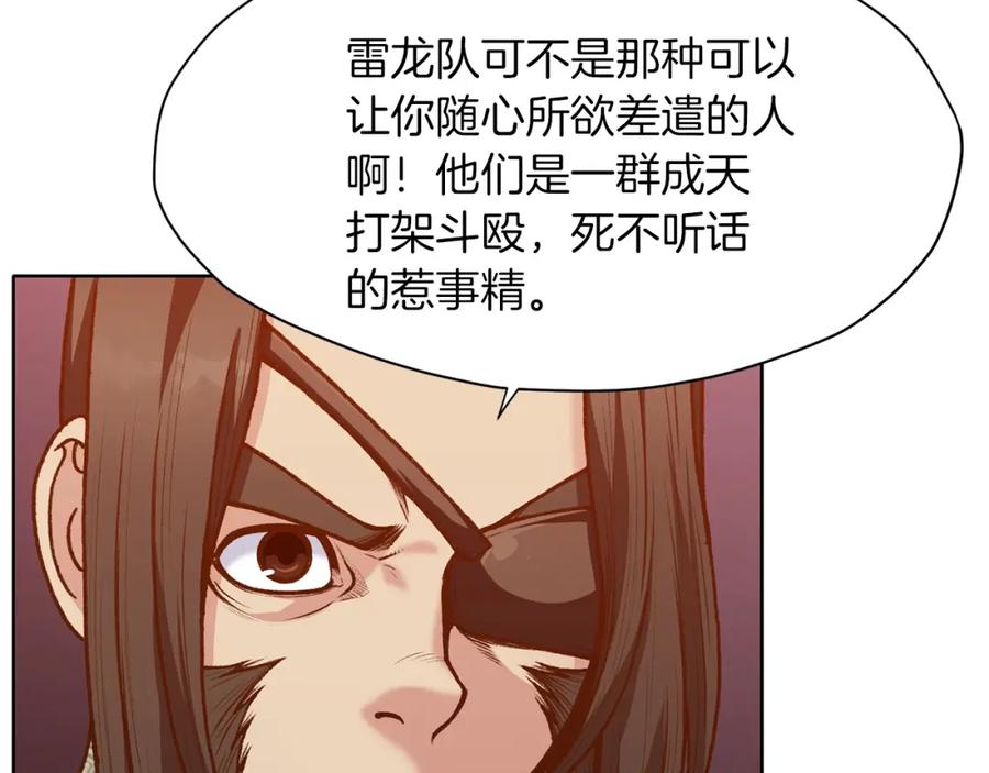 《肉身太脆，只好修仙了》第17话 雷龙队 第44页