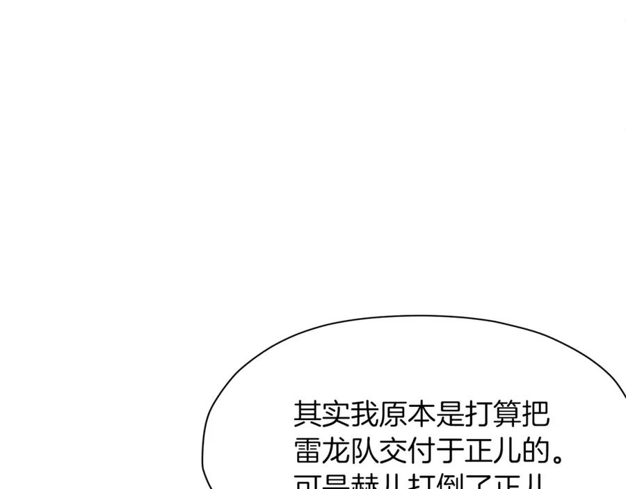 《肉身太脆，只好修仙了》第17话 雷龙队 第11页
