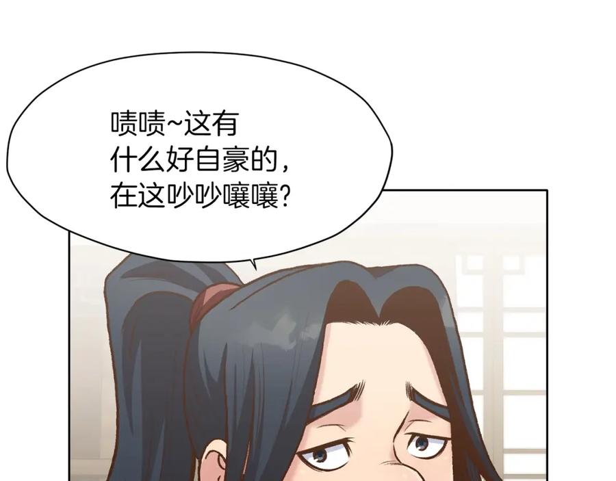 《肉身太脆，只好修仙了》第17话 雷龙队 第98页