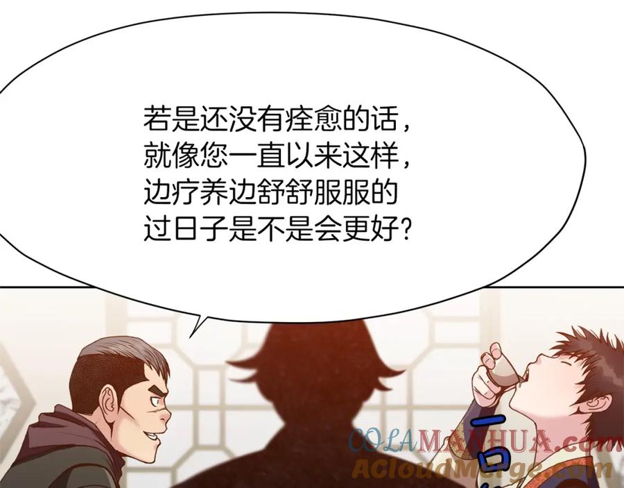 《肉身太脆，只好修仙了》第17话 雷龙队 第141页