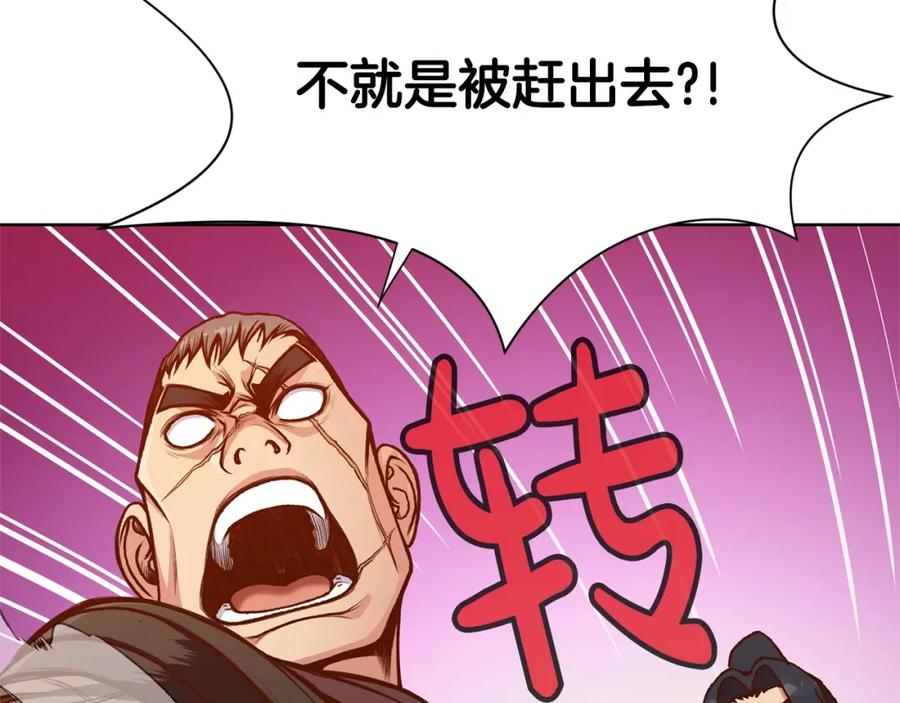 《肉身太脆，只好修仙了》第17话 雷龙队 第188页