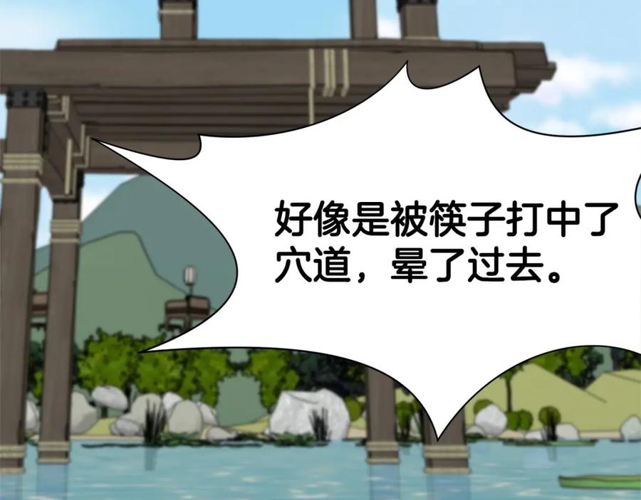 《肉身太脆，只好修仙了》第18话 酷刑 第112页