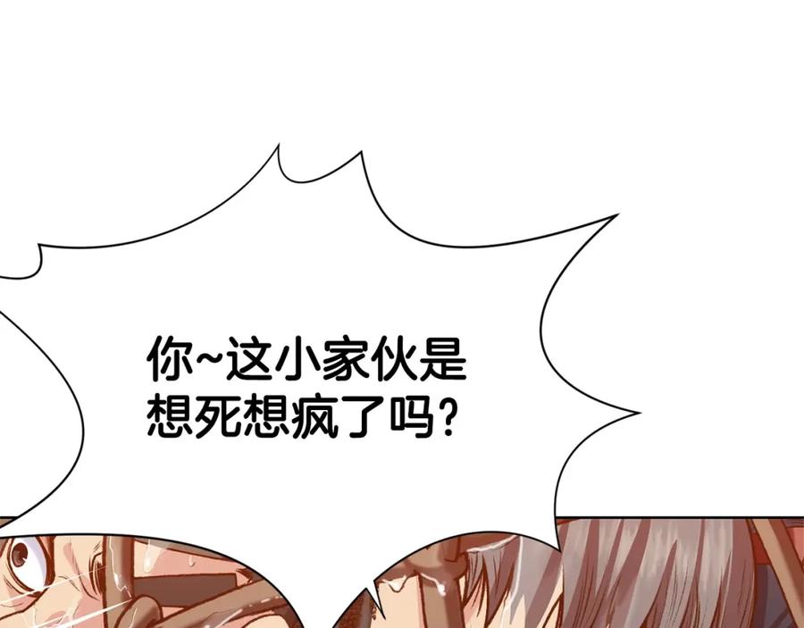 《肉身太脆，只好修仙了》第18话 酷刑 第151页