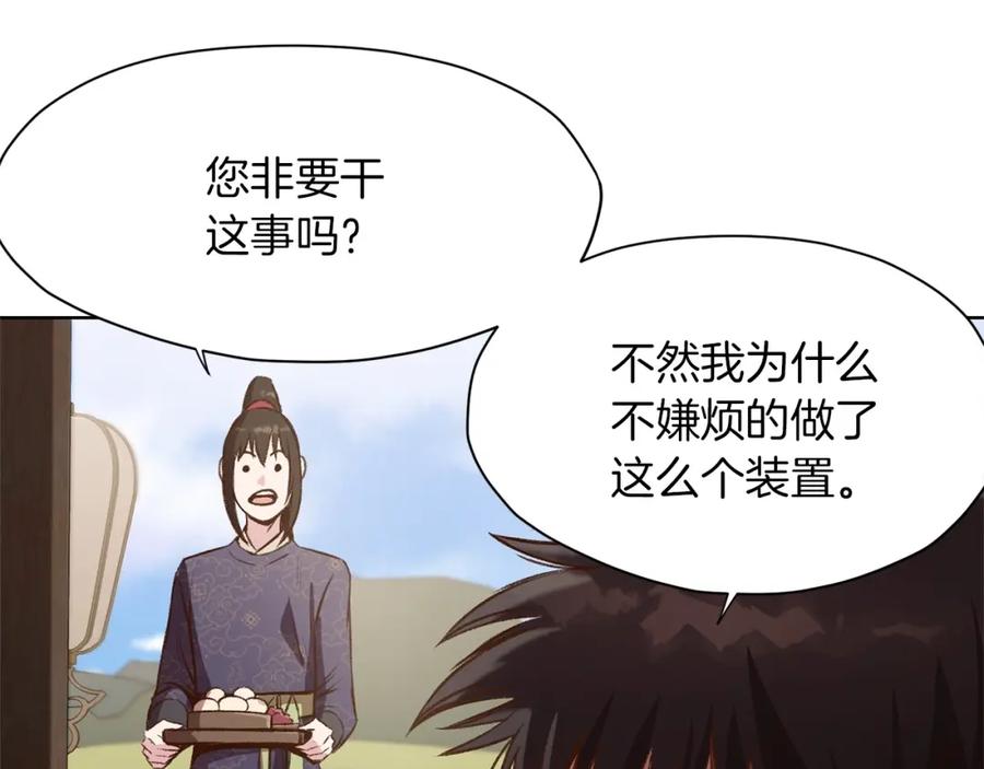 《肉身太脆，只好修仙了》第18话 酷刑 第159页