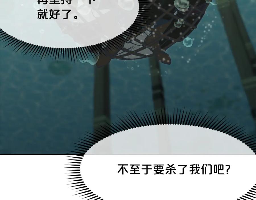 《肉身太脆，只好修仙了》第18话 酷刑 第199页