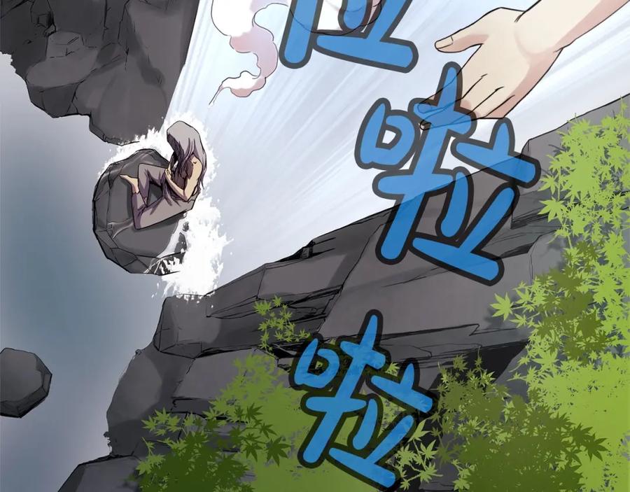 《肉身太脆，只好修仙了》第1话 我还会回来的 第252页