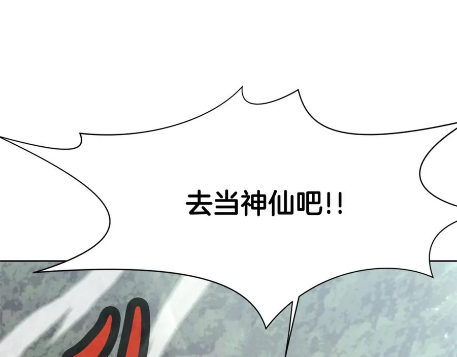 《肉身太脆，只好修仙了》第1话 我还会回来的 第259页