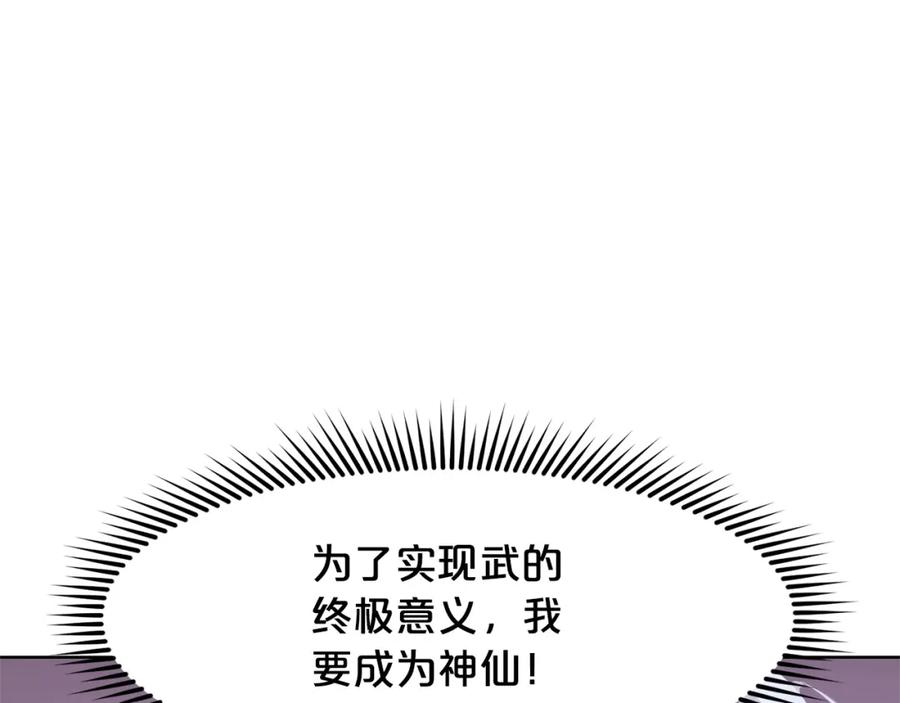 《肉身太脆，只好修仙了》第1话 我还会回来的 第244页