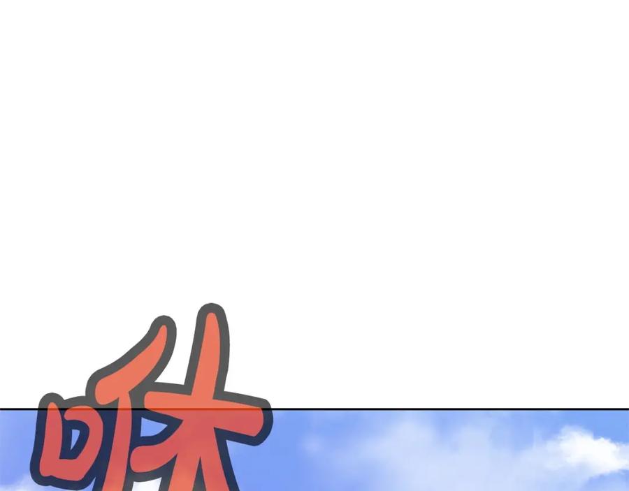 《肉身太脆，只好修仙了》第1话 我还会回来的 第264页