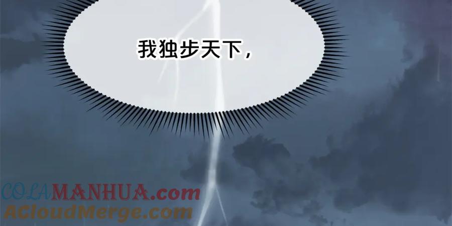 《肉身太脆，只好修仙了》第1话 我还会回来的 第225页