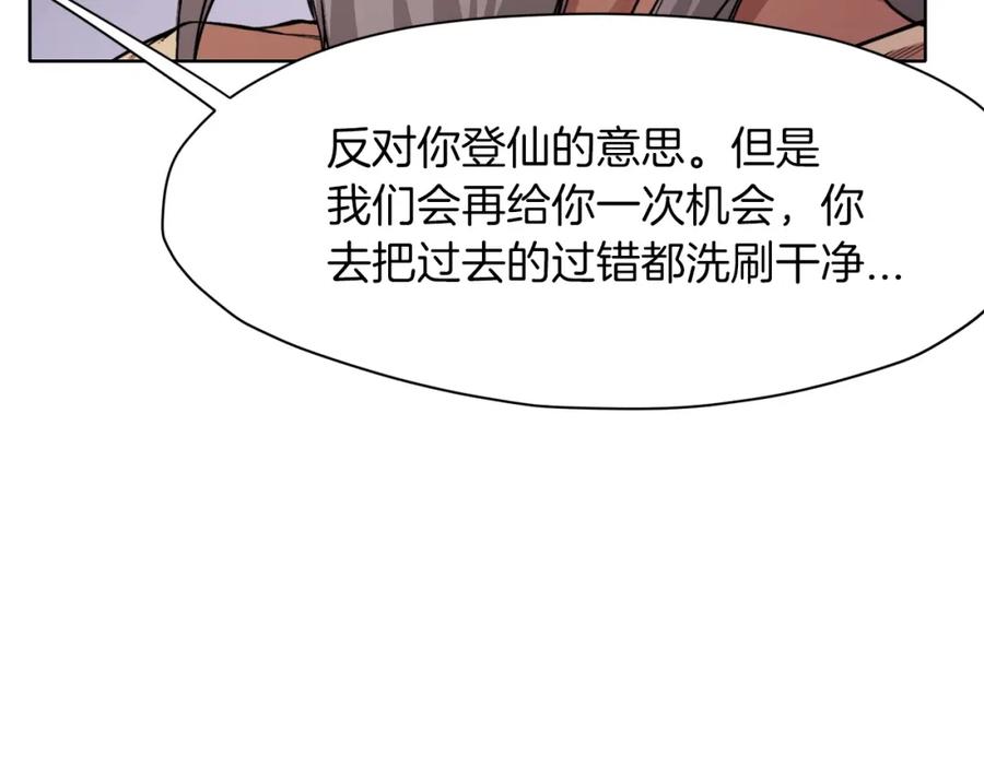 《肉身太脆，只好修仙了》第1话 我还会回来的 第294页