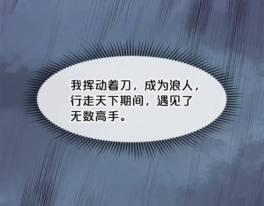 《肉身太脆，只好修仙了》第1话 我还会回来的 第220页