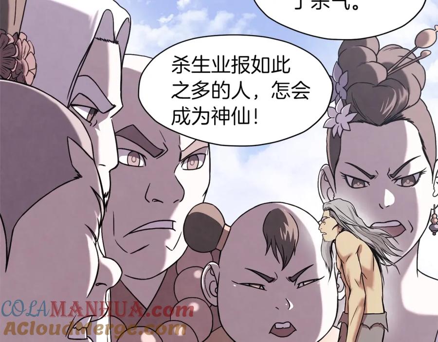《肉身太脆，只好修仙了》第1话 我还会回来的 第285页
