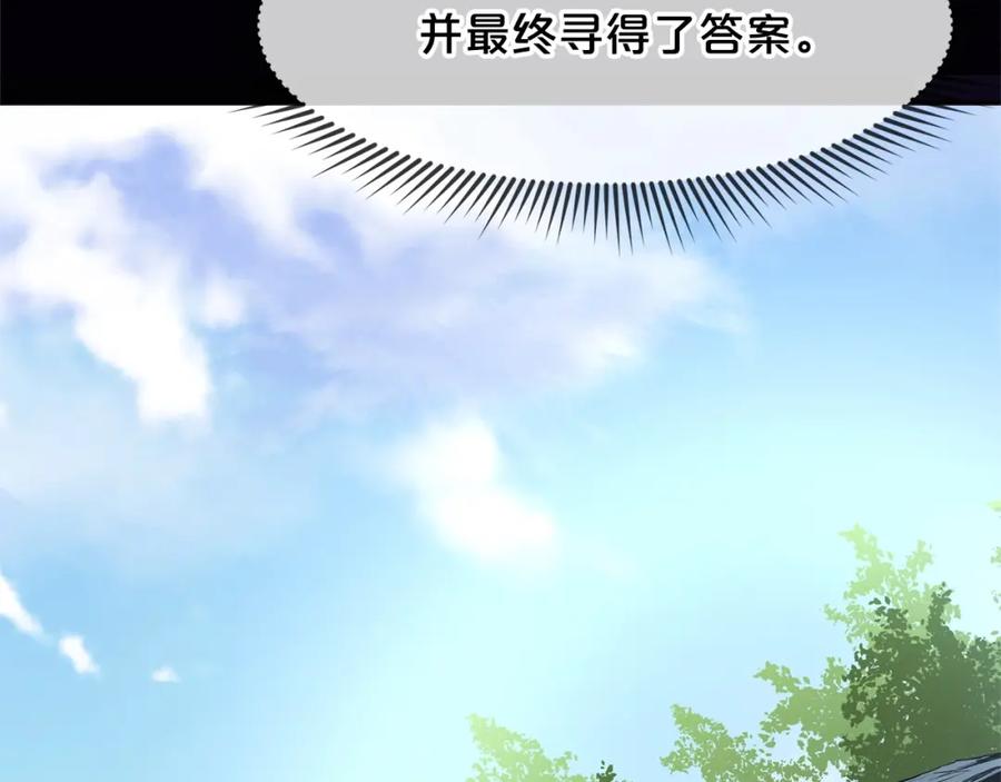 《肉身太脆，只好修仙了》第1话 我还会回来的 第232页