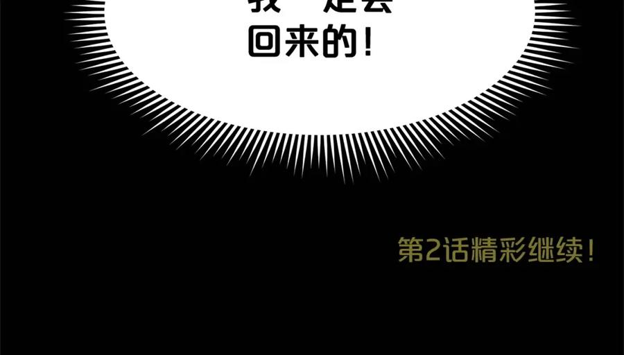 《肉身太脆，只好修仙了》第1话 我还会回来的 第399页