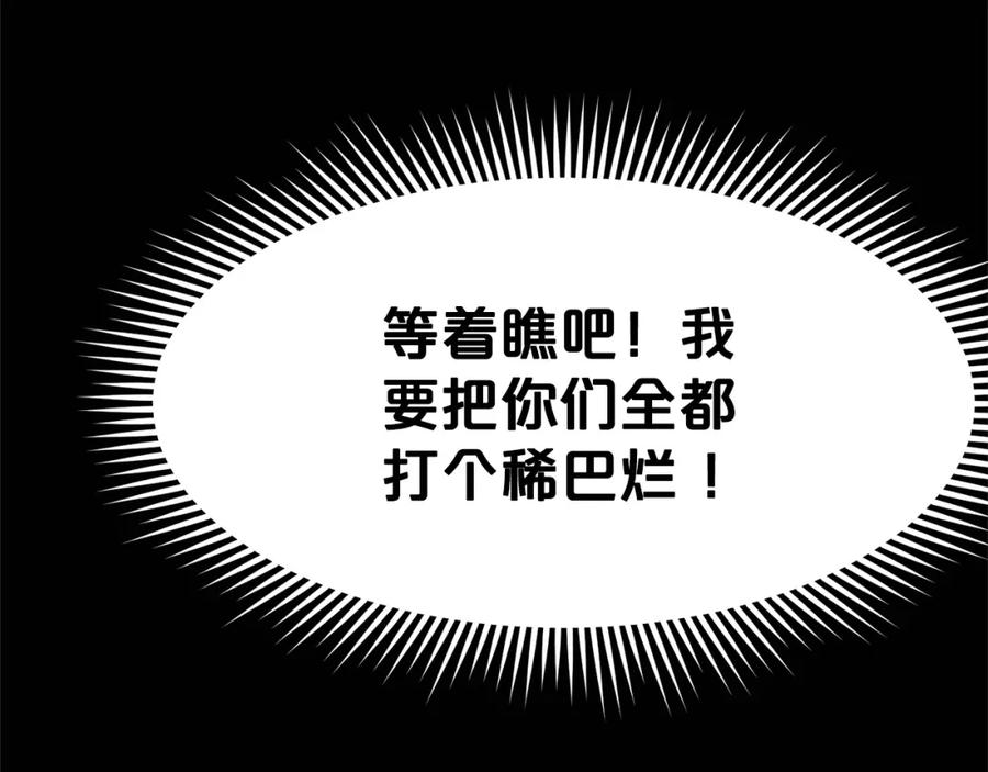 《肉身太脆，只好修仙了》第1话 我还会回来的 第395页