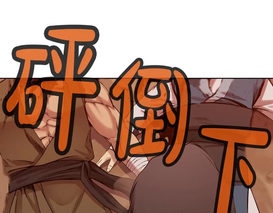 《肉身太脆，只好修仙了》第1话 我还会回来的 第194页