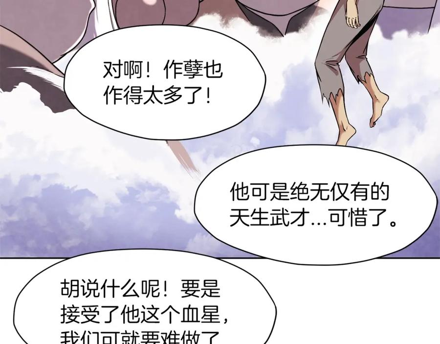 《肉身太脆，只好修仙了》第1话 我还会回来的 第286页