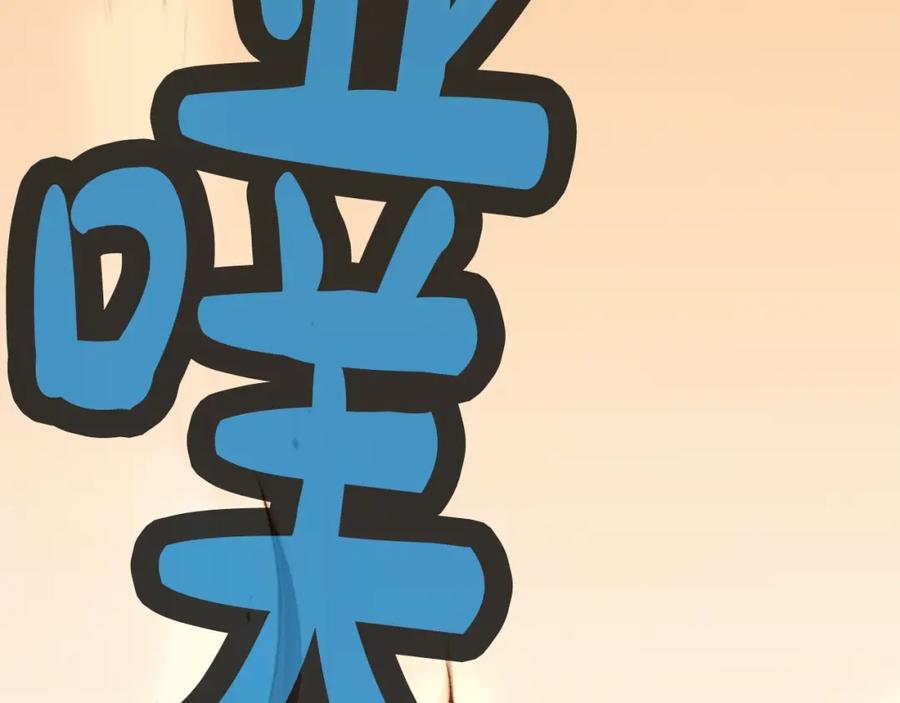 《肉身太脆，只好修仙了》第1话 我还会回来的 第12页