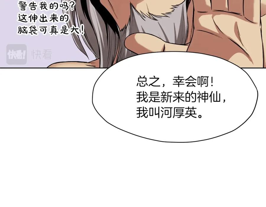 《肉身太脆，只好修仙了》第1话 我还会回来的 第283页