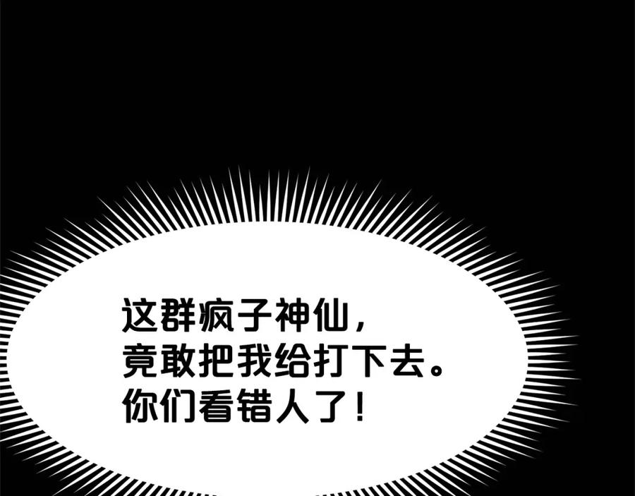 《肉身太脆，只好修仙了》第1话 我还会回来的 第392页
