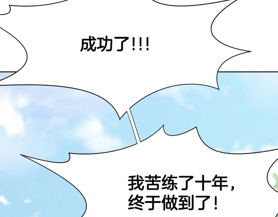 《肉身太脆，只好修仙了》第1话 我还会回来的 第254页