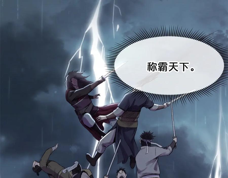 《肉身太脆，只好修仙了》第1话 我还会回来的 第226页
