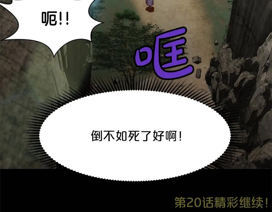 《肉身太脆，只好修仙了》第19话 疯子 第191页