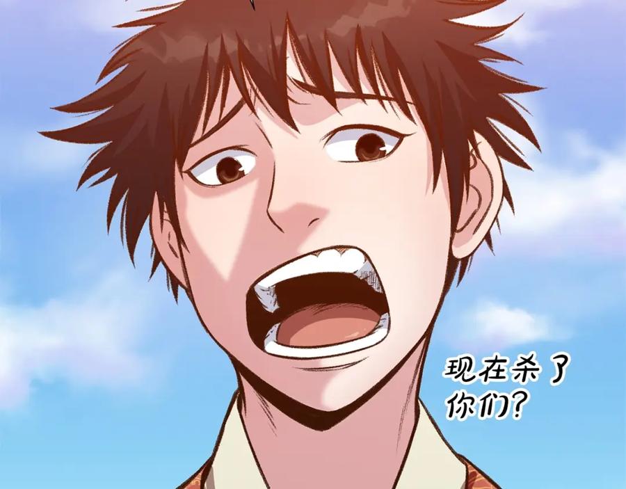 《肉身太脆，只好修仙了》第19话 疯子 第156页