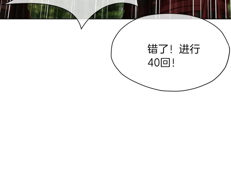 《肉身太脆，只好修仙了》第20话 暴君行为 第90页