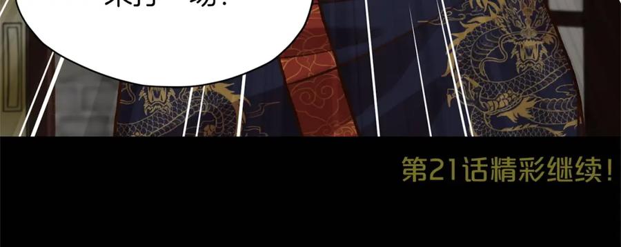 《肉身太脆，只好修仙了》第20话 暴君行为 第186页