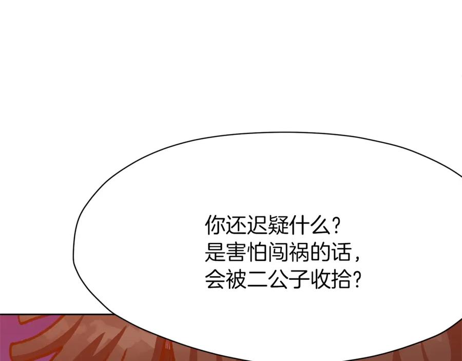 《肉身太脆，只好修仙了》第20话 暴君行为 第176页