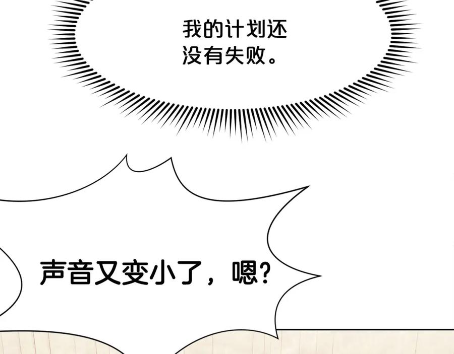《肉身太脆，只好修仙了》第20话 暴君行为 第111页
