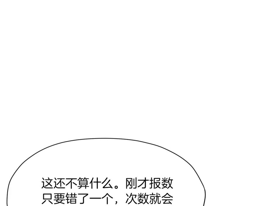 《肉身太脆，只好修仙了》第20话 暴君行为 第78页