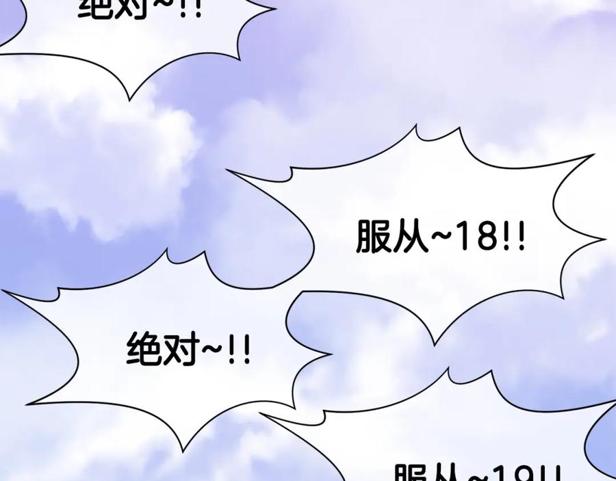 《肉身太脆，只好修仙了》第20话 暴君行为 第87页