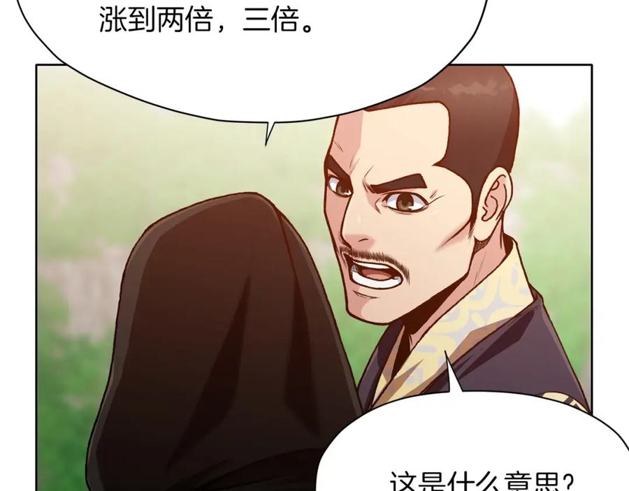 《肉身太脆，只好修仙了》第20话 暴君行为 第79页