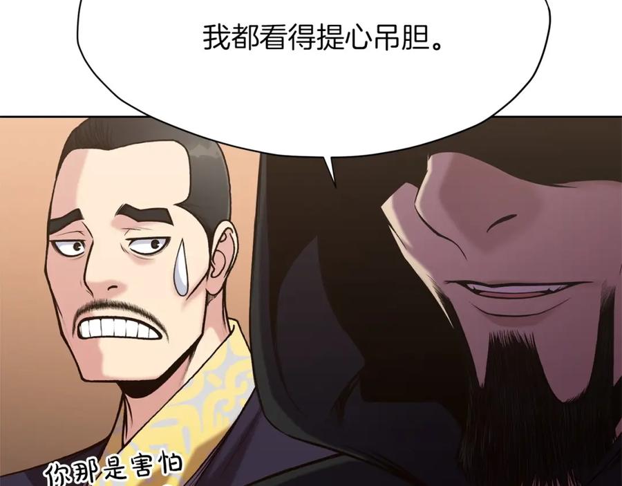 《肉身太脆，只好修仙了》第20话 暴君行为 第94页