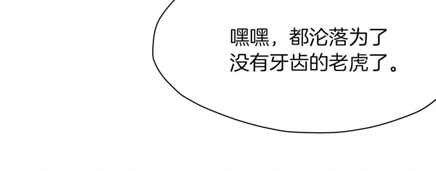 《肉身太脆，只好修仙了》第20话 暴君行为 第147页