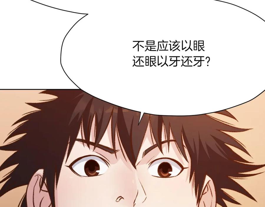 《肉身太脆，只好修仙了》第21话 一起受罚 第142页