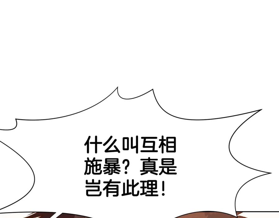 《肉身太脆，只好修仙了》第21话 一起受罚 第118页