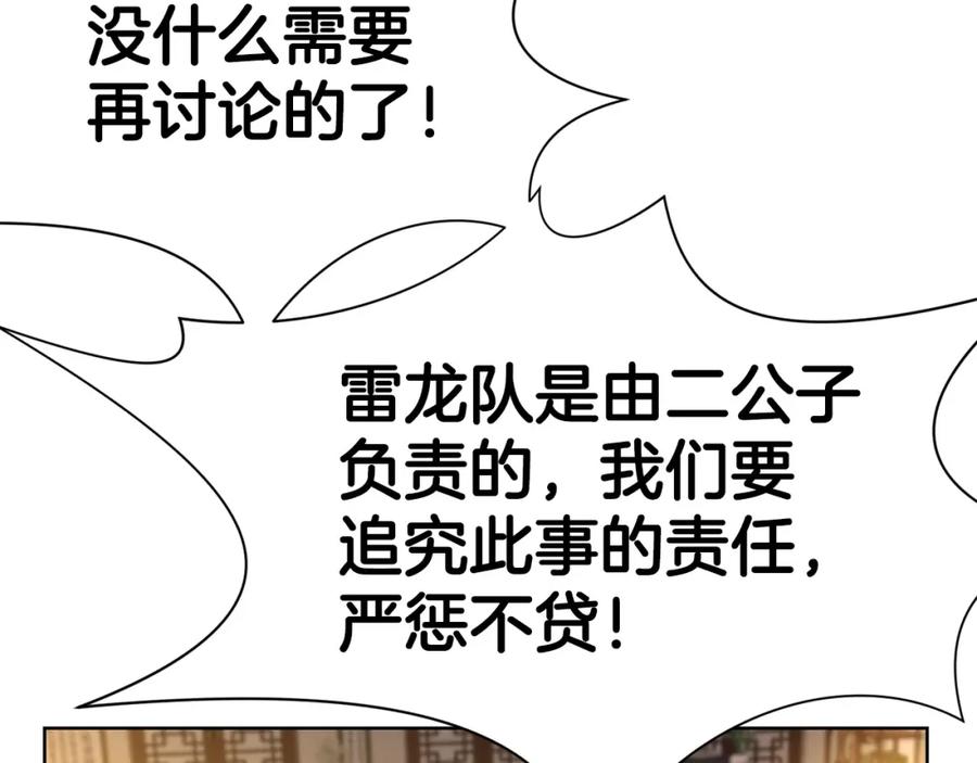 《肉身太脆，只好修仙了》第21话 一起受罚 第130页