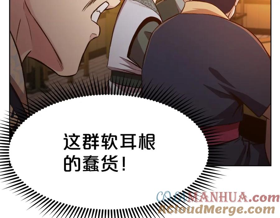 《肉身太脆，只好修仙了》第21话 一起受罚 第149页
