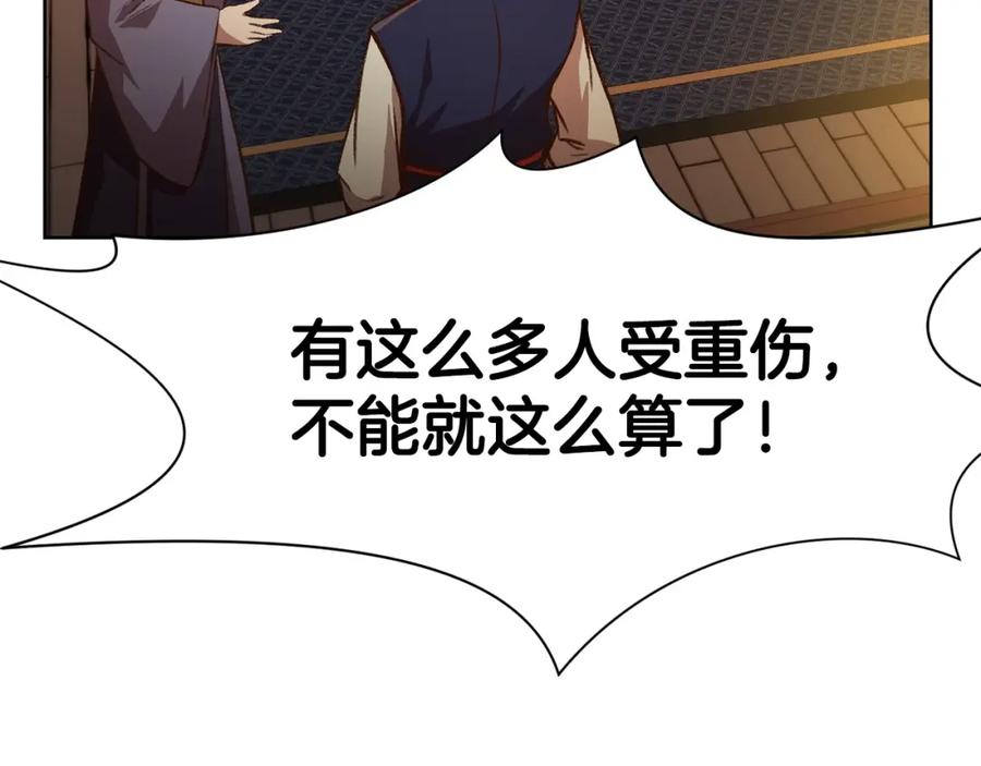 《肉身太脆，只好修仙了》第21话 一起受罚 第132页