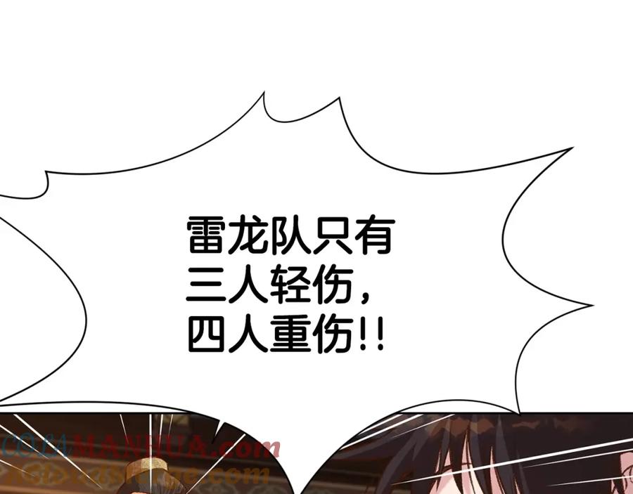 《肉身太脆，只好修仙了》第21话 一起受罚 第121页