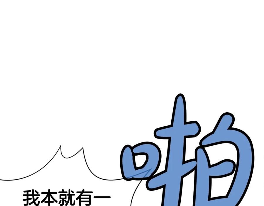 《肉身太脆，只好修仙了》第21话 一起受罚 第92页