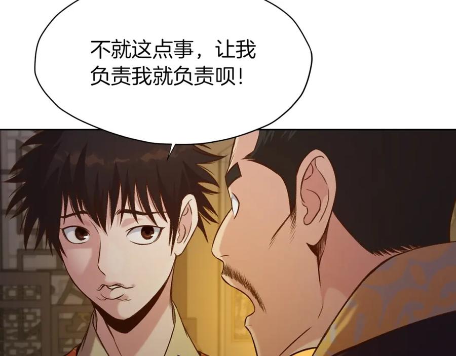 《肉身太脆，只好修仙了》第21话 一起受罚 第155页