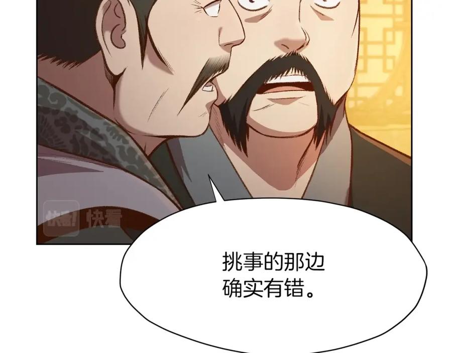《肉身太脆，只好修仙了》第21话 一起受罚 第146页