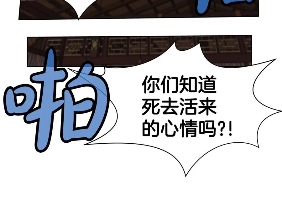 《肉身太脆，只好修仙了》第21话 一起受罚 第95页