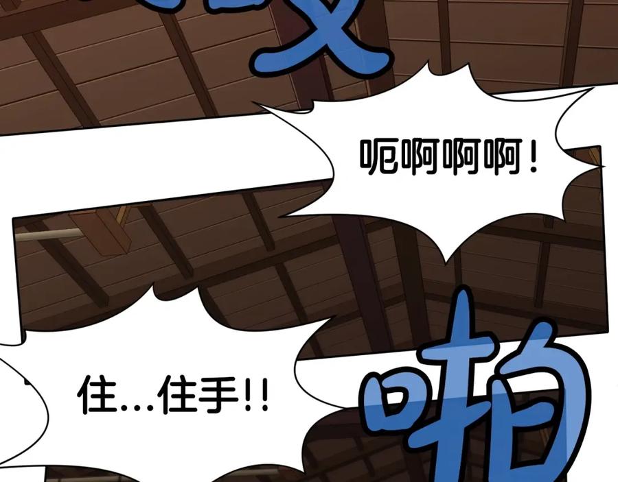 《肉身太脆，只好修仙了》第21话 一起受罚 第94页