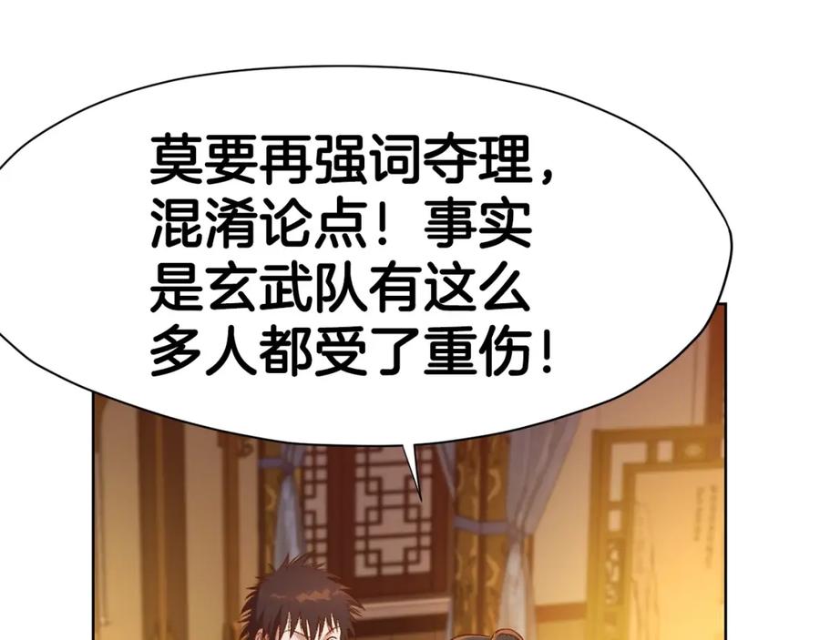 《肉身太脆，只好修仙了》第21话 一起受罚 第151页